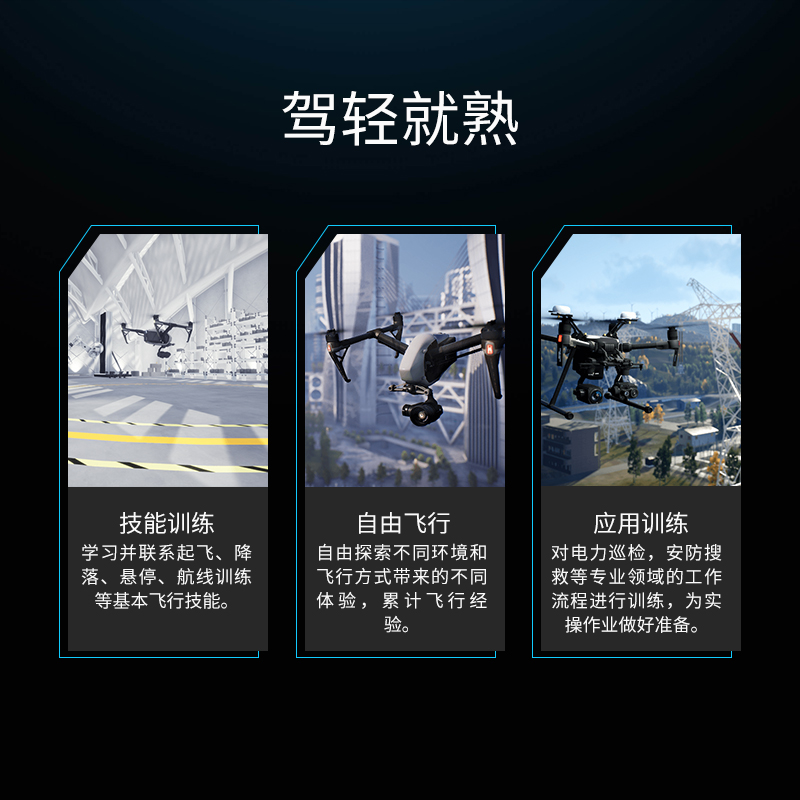 大疆飛行模擬軟件 企業(yè)版 電力版,無人機(jī)仿真培訓(xùn)軟件,大疆飛行模擬是一款面向企業(yè)用戶的無人機(jī)仿真培訓(xùn)軟件，基于大疆先進(jìn)的飛控技術(shù)，還原自然真實的飛行體驗，為企業(yè)用戶提供從基礎(chǔ)知識教學(xué)，到仿真訓(xùn)練以及作業(yè)場景練習(xí)的完整解決方案。