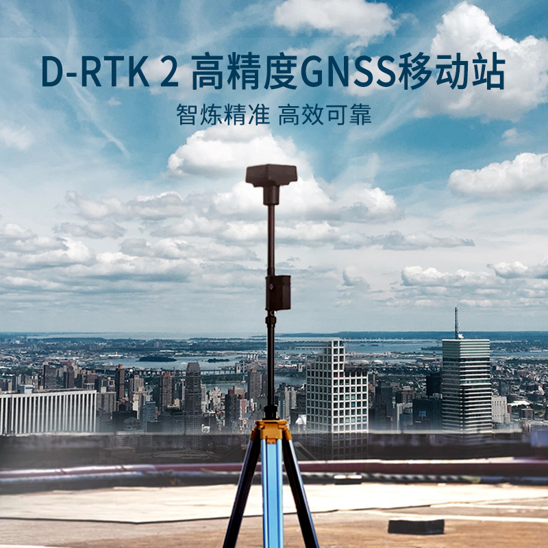 D-RTK 2 高精度GNSS移動(dòng)站,集成的多種數(shù)據(jù)傳輸鏈路以及高性能傳感器，為飛行平臺(tái)提供實(shí)時(shí)差分?jǐn)?shù)據(jù),D-RTK 2 高精度GNSS移動(dòng)站（D-RTK 2 移動(dòng)站）是DJI研發(fā)的高精度接收機(jī)系統(tǒng)，支持全球主流衛(wèi)星導(dǎo)航系統(tǒng)。同時(shí)，D-RTK 2 移動(dòng)站集成的多種數(shù)據(jù)傳輸鏈路以及高性能傳感器，為飛行平臺(tái)提供實(shí)時(shí)差分?jǐn)?shù)據(jù)，讓其獲得厘米級(jí)的三維定位和精準(zhǔn)定向，彌補(bǔ)了GPS、氣壓計(jì)和指南針的不足，為高精度應(yīng)用需求提供精確、可靠的系統(tǒng)解決方案。