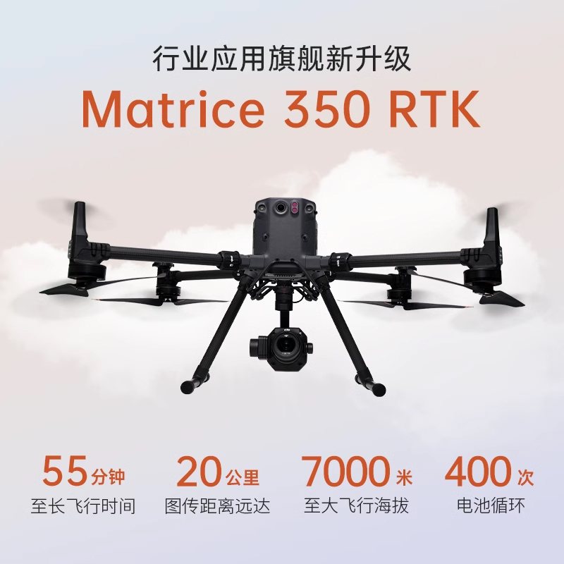 Matrice 350 RTK無(wú)人機(jī),Matrice 350 RTK,旗艦新升級(jí)，行業(yè)新高度。全新圖傳系統(tǒng)和操控體驗(yàn)，更高效的電池系統(tǒng)，更全面的安全保障，以及強(qiáng)大的負(fù)載和拓展能力，讓新一代飛行平臺(tái) Matrice 350 RTK 滿(mǎn)載實(shí)力，為空中作業(yè)注入革新力量。